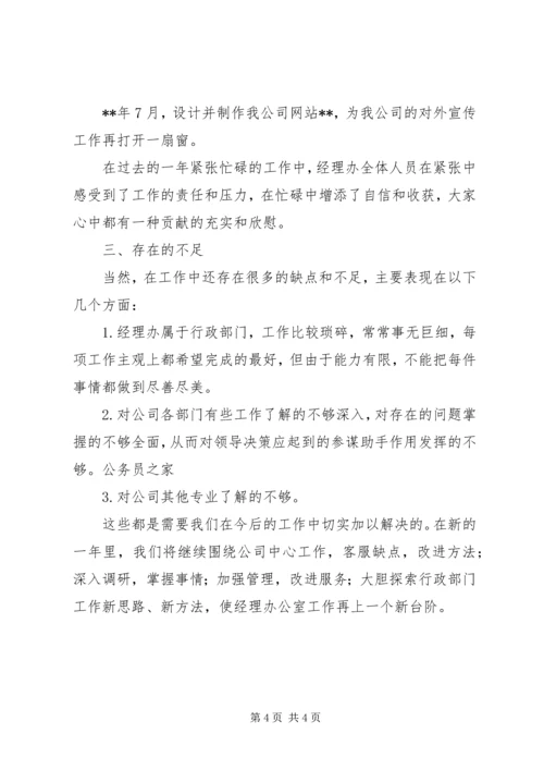 企业党办工作成效年度小结.docx