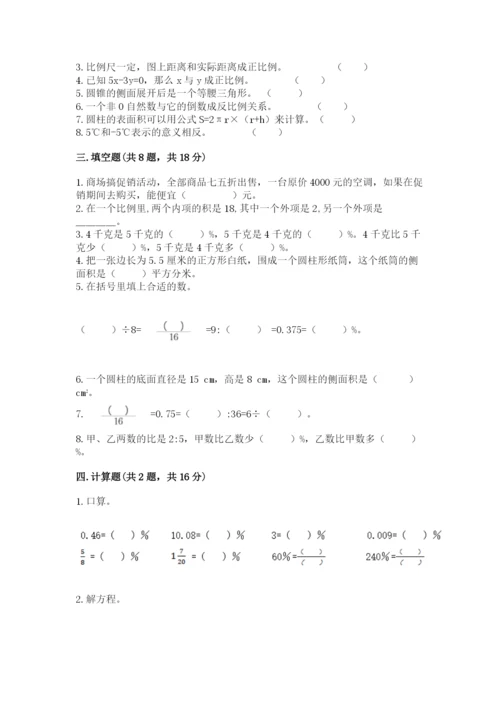 北京版六年级下册数学期末测试卷含答案【完整版】.docx