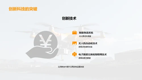 智能驱动的沿海货运革新