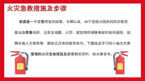 可爱卡通火灾消防灭火安全宣传PPT课件