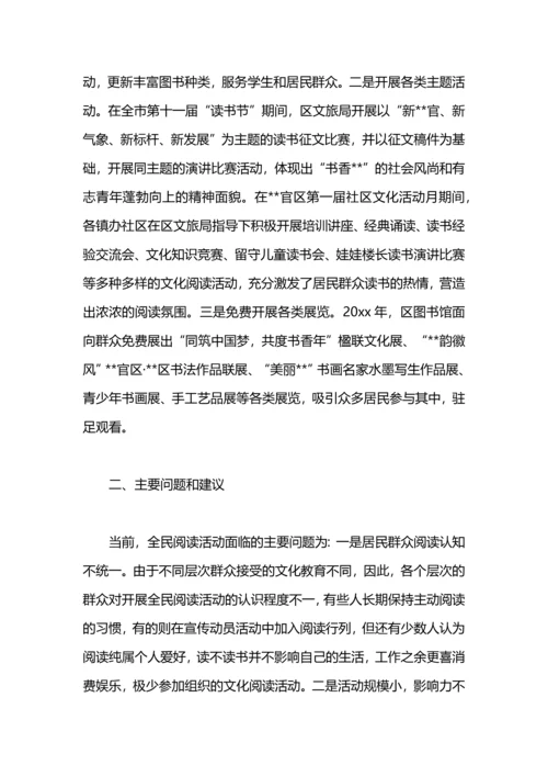 区文旅局2020年全民阅读活动总结.docx