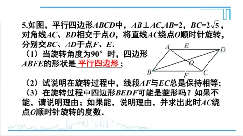 【高效备课】人教版九(上) 第23章 旋转 章末复习 课件