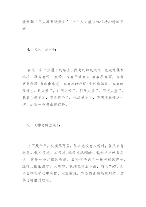 季羡林散文集.docx