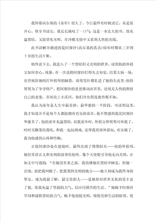 高尔基的童年中学生阅读心得5篇