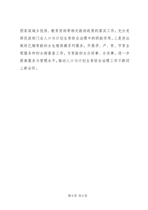 民政局年度计划生育综合治理工作总结.docx