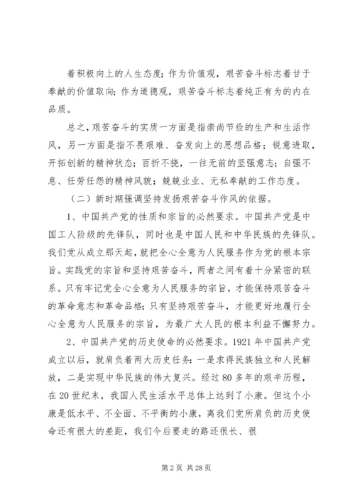 对于新时期共产党员及社会各界如何保持和发扬艰苦奋斗.docx
