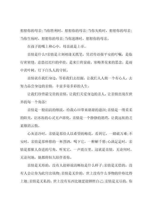 珍惜亲情的名言