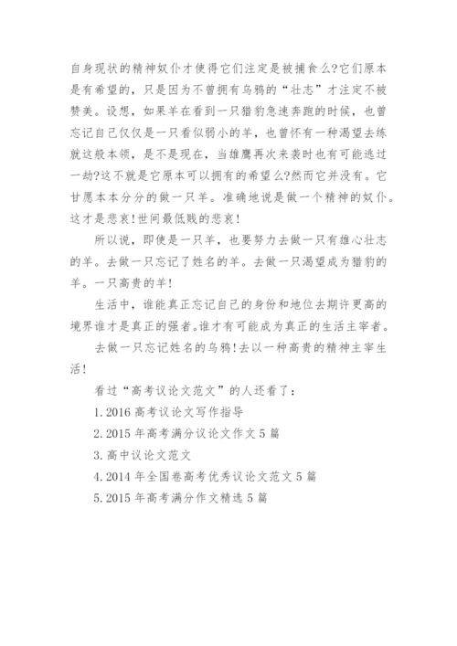 高考议论文范文.docx