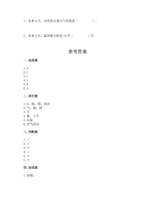 教科版三年级上册科学期末测试卷带答案（新）.docx