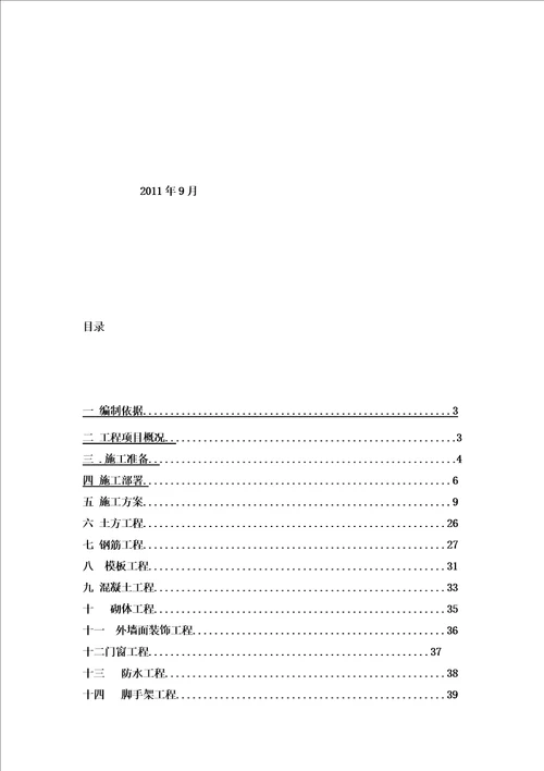 施工组织设计大作业