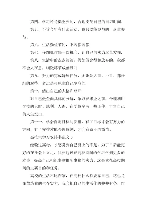 在校大学生学习计划书范文