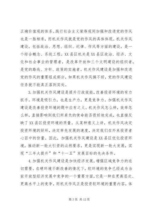 区副书记在加强机关作风建设动员大会上的讲话 (5).docx