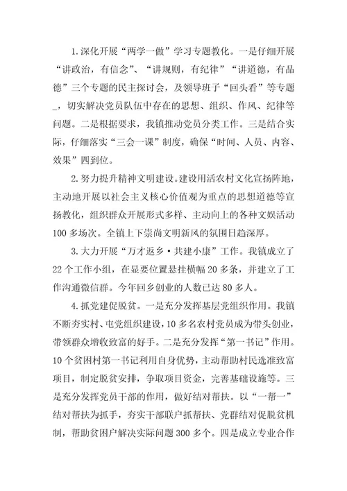 2024年乡镇宣传工作人员工作总结模板