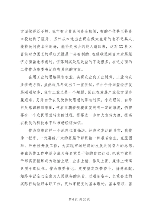 党的群众路线教育实践活动党员个人党性分析材料范例.docx