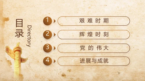 中国共产党的光辉历程长征精神PPT