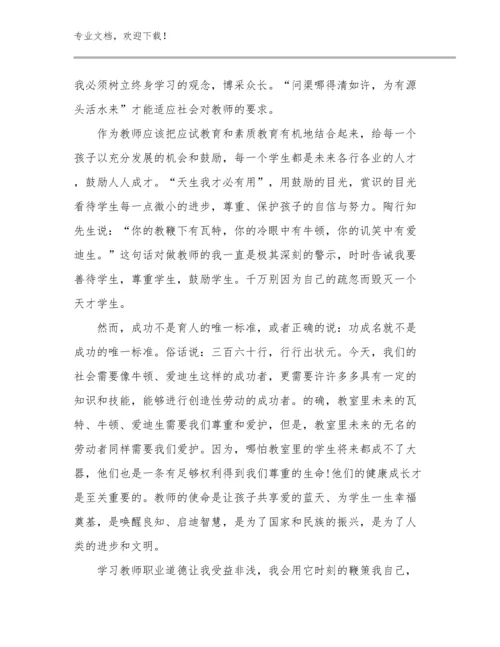 最新幼小衔接教师心得体会优选范文11篇合集.docx