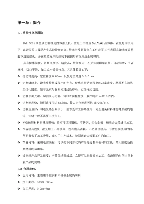 激光切割机使用专项说明书.docx