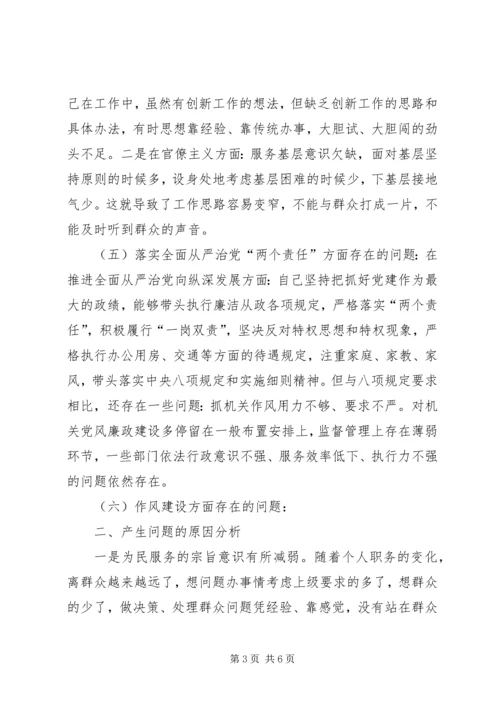 巡视整改专题民主生活会及作风建设民主生活会发言提纲.docx