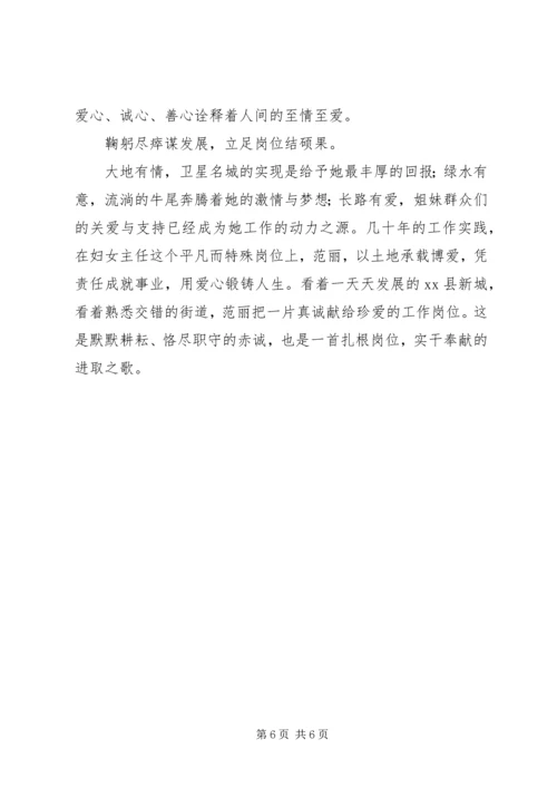 优秀妇女工作者事迹材料 (6).docx