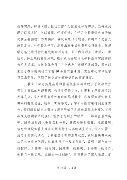 国税系统提高一把手执政能力学习心得体会心得体会大全 (2).docx