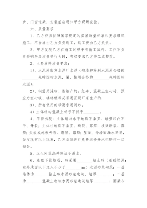 农村建房包工包料合同书.docx