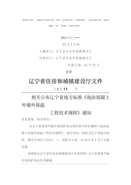 水泥发泡保温板综合项目施工关键技术作业规程.docx