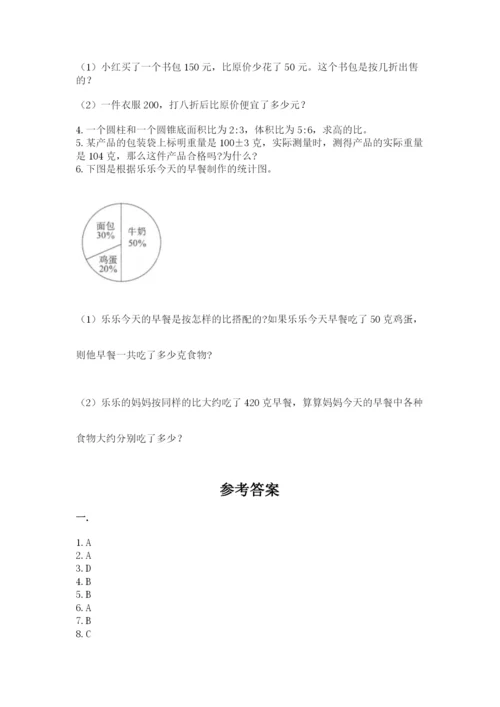 苏教版数学小升初模拟试卷附完整答案（全优）.docx