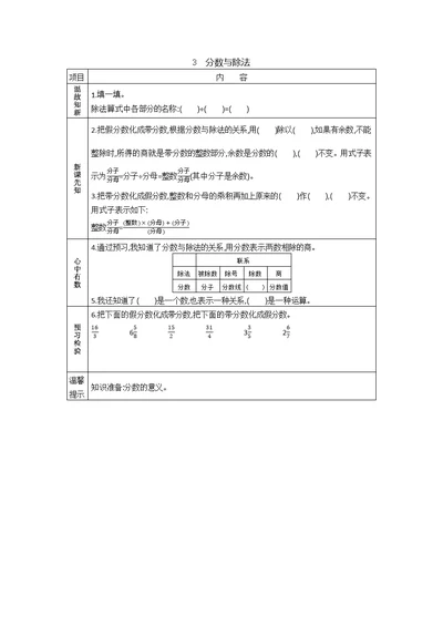 北师大版五年级数学上册第五单元《分数与除法》预习学案