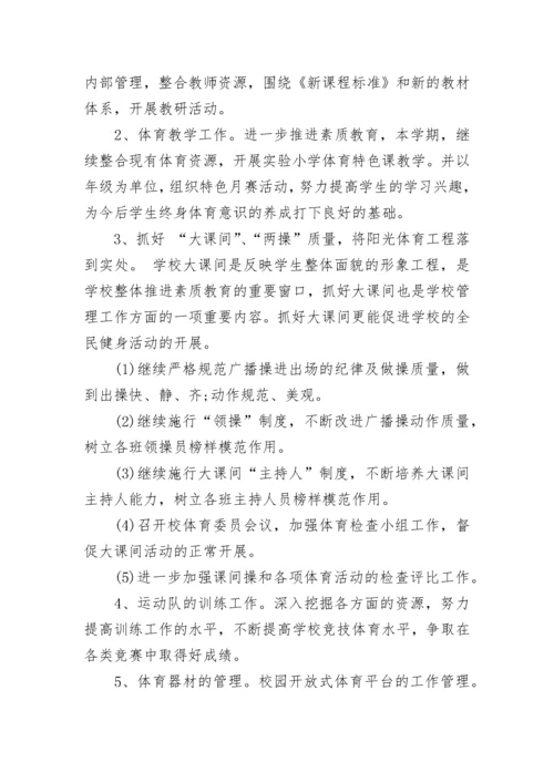 学校体育教研组工作总结.docx