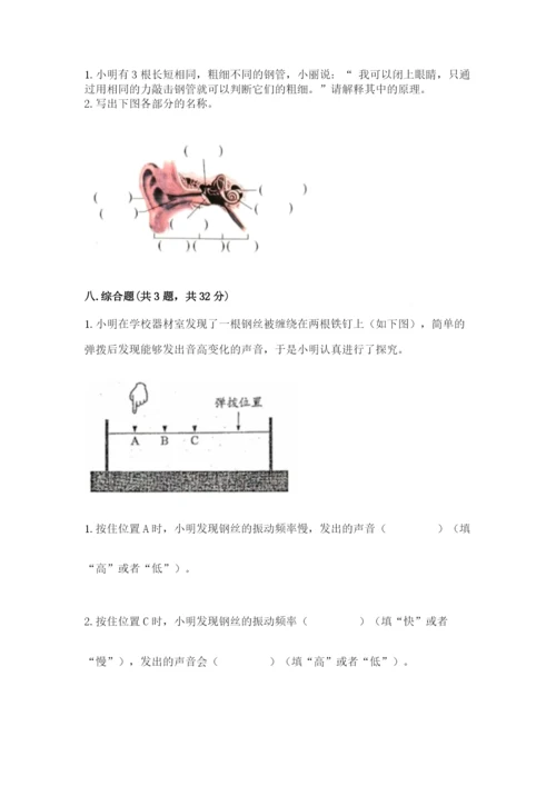 教科版四年级上册科学第一单元《声音》测试卷附完整答案（考点梳理）.docx