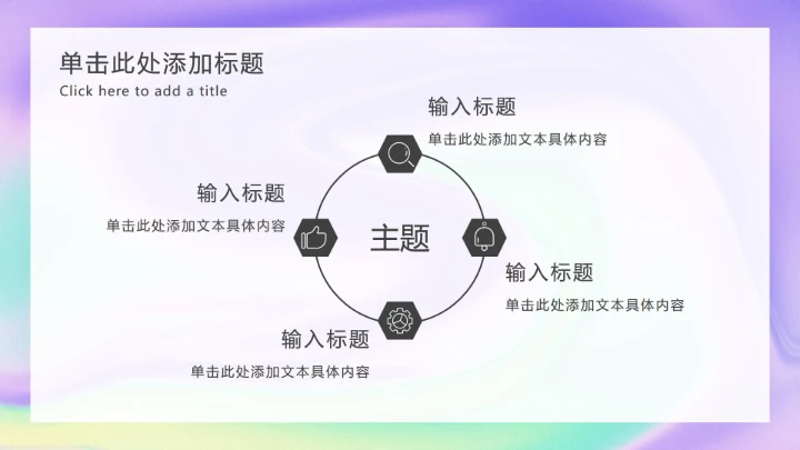 紫色流体弥散营销PPT模板