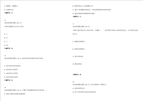 2023年城市规划师城市规划原理考试题库易错、难点精编D参考答案试卷号62