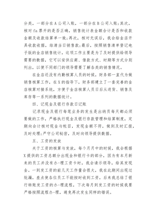 公司出纳年终个人工作总结精选范文.docx