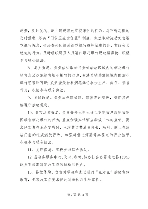 肥西农兴中学烟花爆竹燃放防控工作实施方案 (2).docx