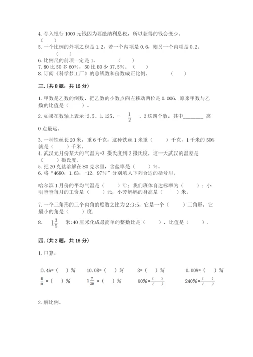 青岛版数学小升初模拟试卷含答案【预热题】.docx