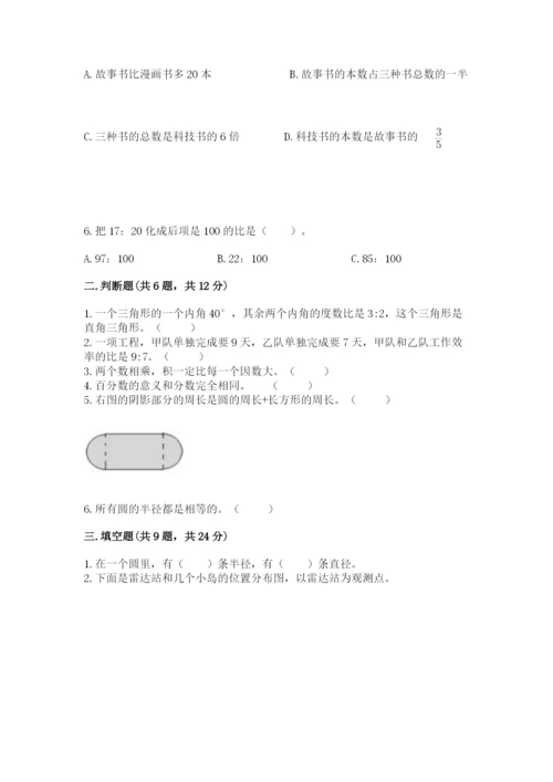 小学六年级上册数学期末测试卷及答案【真题汇编】.docx