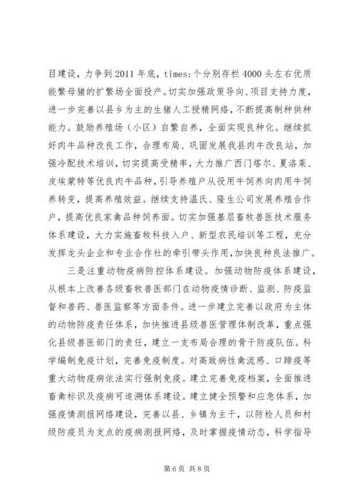 发展现代畜牧业考察报告.docx