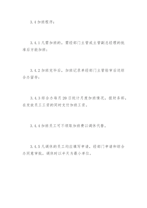 酒吧员工考勤管理制度.docx