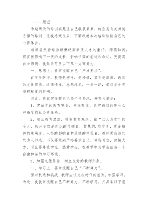 中小学教师暑期政治学习心得体会.docx