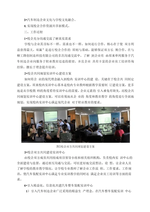 引领精益化信息化校企业共建汽车装配实训中心