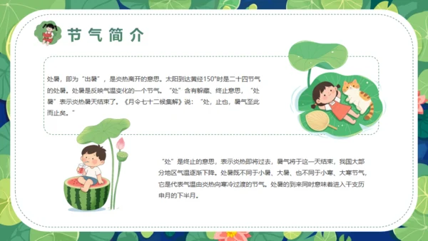 莲花池中国风处暑二十四节气通用PPT模板