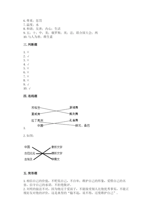 部编版六年级下册道德与法治期末检测卷（全优）.docx