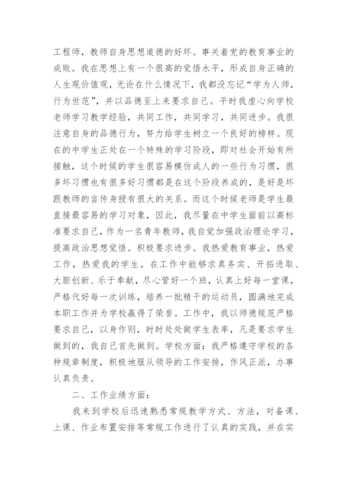 体育教师期末工作总结.docx