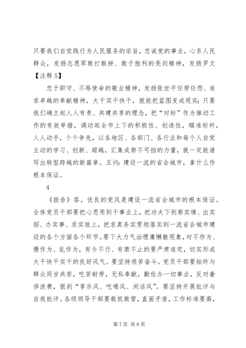 市纪委在第五次党代会上的工作报告传达提纲 (5).docx