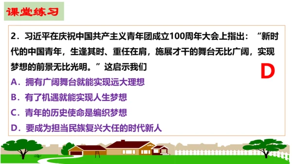 【新课标】5.1  走向世界大舞台课件（25张PPT）