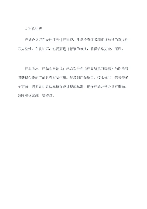 产品合格证设计规范