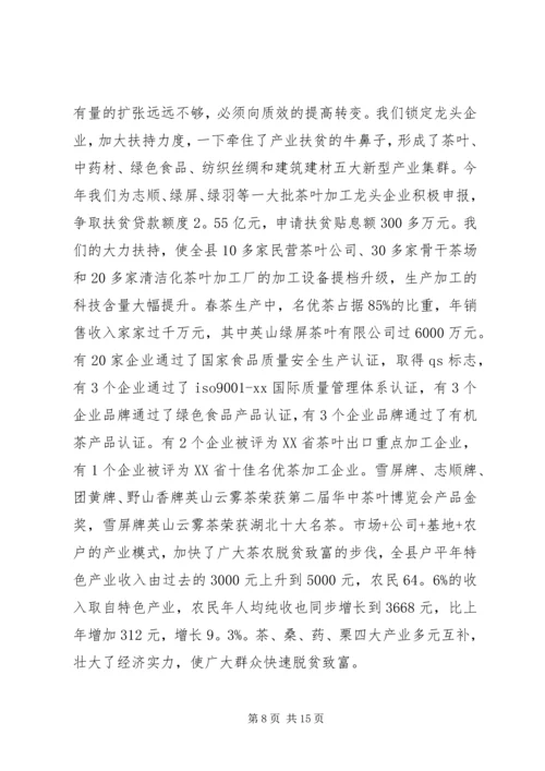 产业扶贫工作汇报.docx