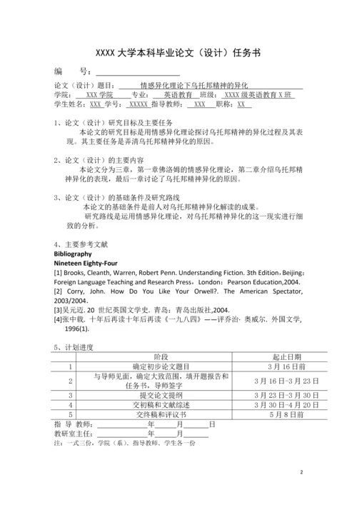 情感异化理论下乌托邦精神的异化英语论文.docx