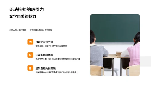 探秘文学巨著