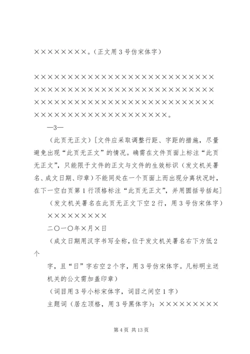 公文请示写作格式 (3).docx